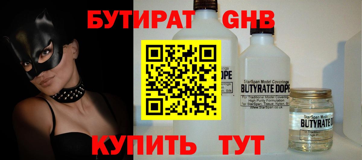 Касимов  БУТИРАТ  Вход с VPN  БУТИРАТ Butirat 