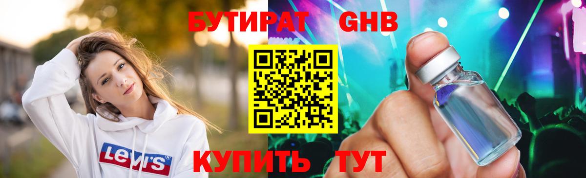 БУТИРАТ BDO Касимов