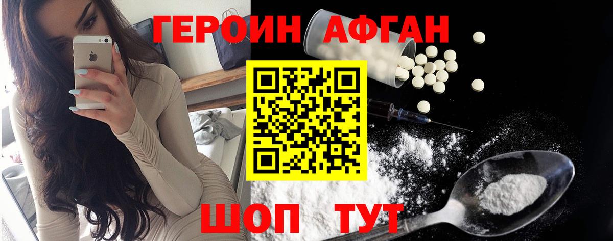 ГЕРОИН Heroin Касимов